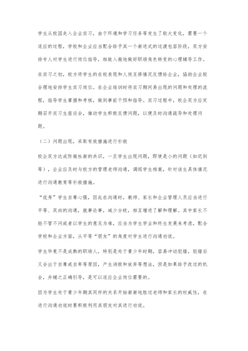 中职旅游专业优秀学生中途退出实习的原因及对策探究.docx