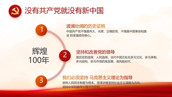 党支部党史学习教育党课动态PPT