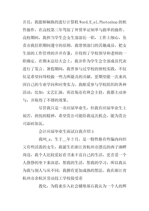 会计应届毕业生面试自我介绍3分钟大全