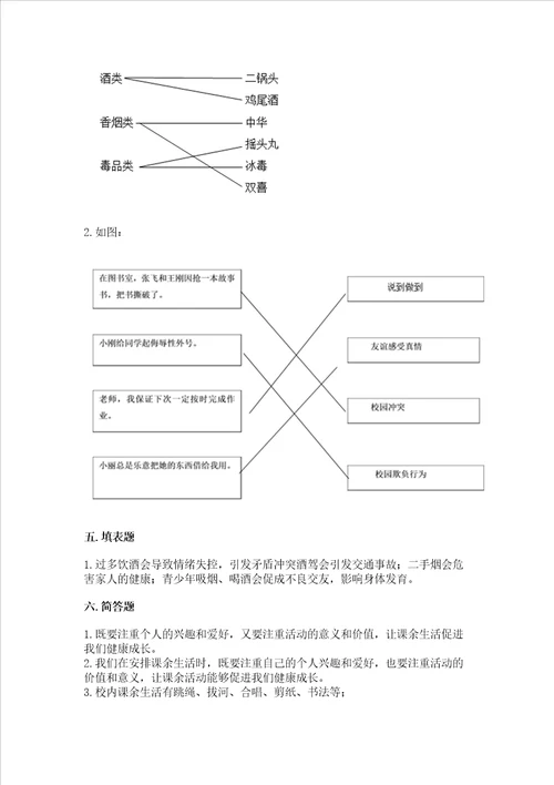 五年级上册道德与法治第一单元《面对成长中的新问题》考试试卷带答案（预热题）