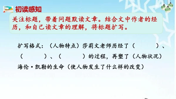 第11课 《再塑生命的人》课件