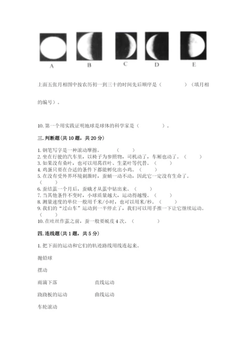 教科版小学科学三年级下册期末测试卷【a卷】.docx