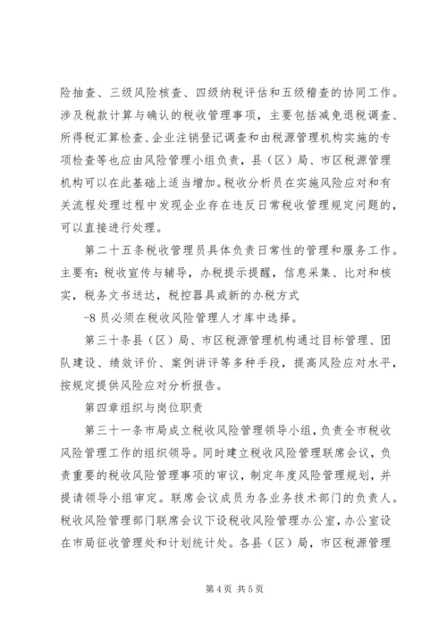 信州区国家税务局税收文化建设实施纲要 (4).docx