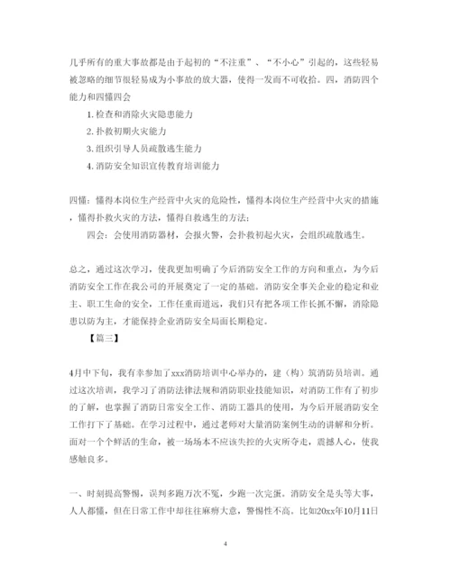 精编公司消防安全培训心得体会范文精选.docx