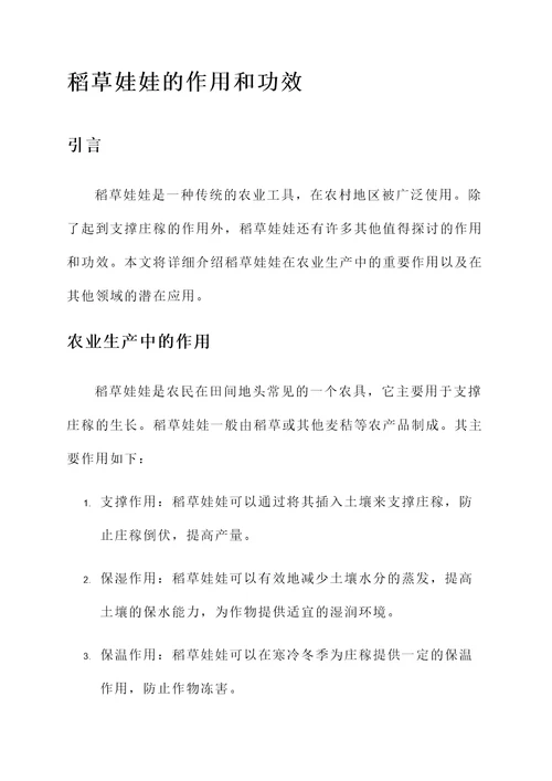 稻草娃娃的作用和功效