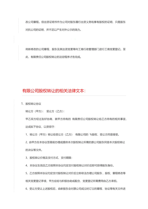 公司股权变更流程.docx