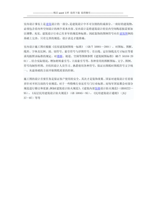 浅谈室内设计施工图纸的重要性.docx