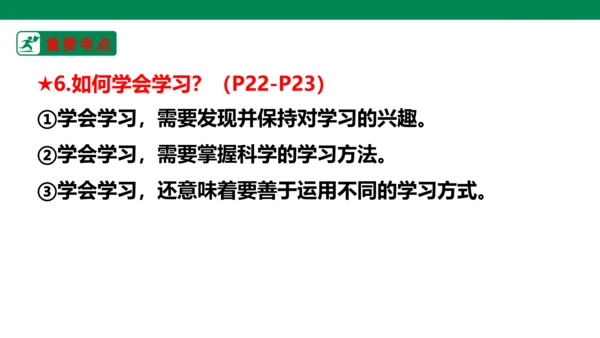 新课标七上第一单元成长的节拍复习课件2023