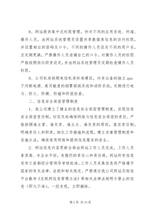 保护信息安全的措施.docx