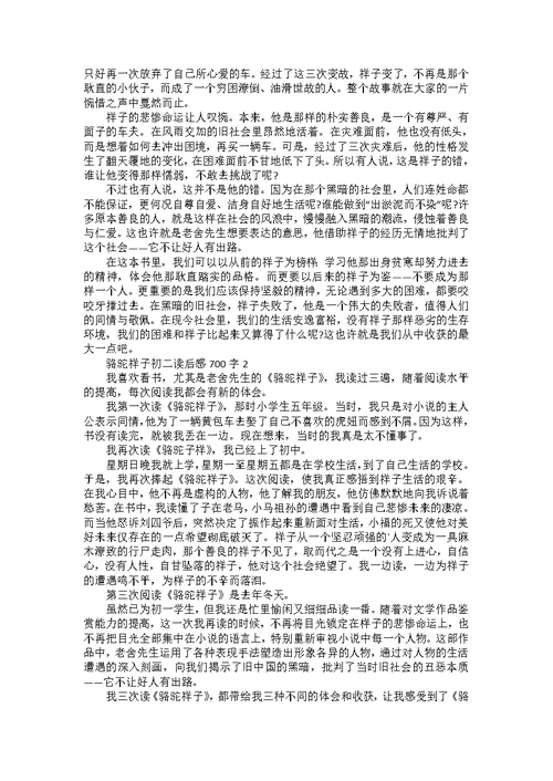 《金锁记》读后感700字作文