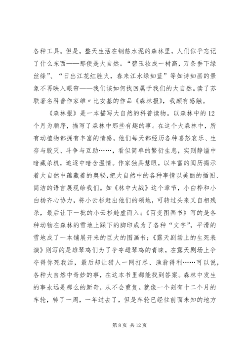 善待自然演讲稿.docx