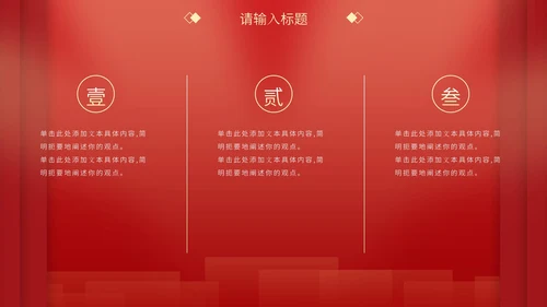 红色党政科普教育通用PPT模板
