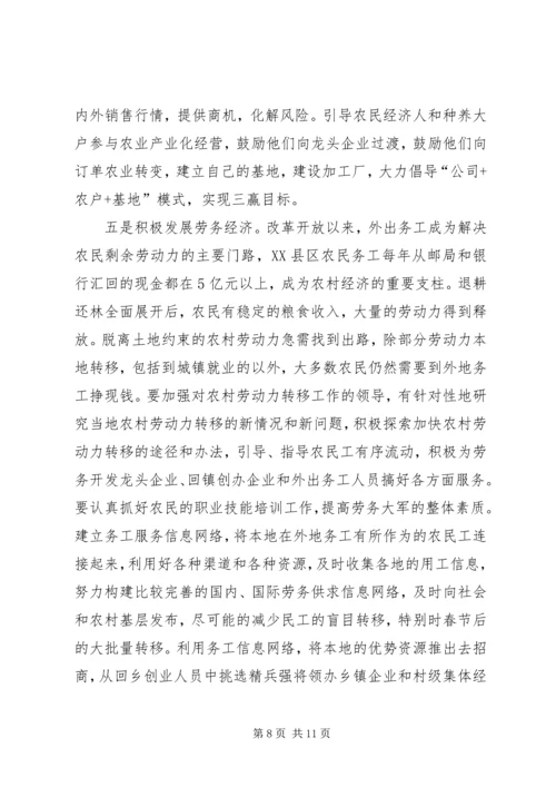 做好新形势下党的农村工作.docx