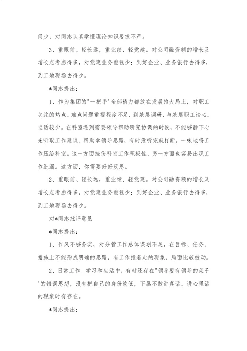 对县委班子及班子成员的批评意见清单范文精选3篇