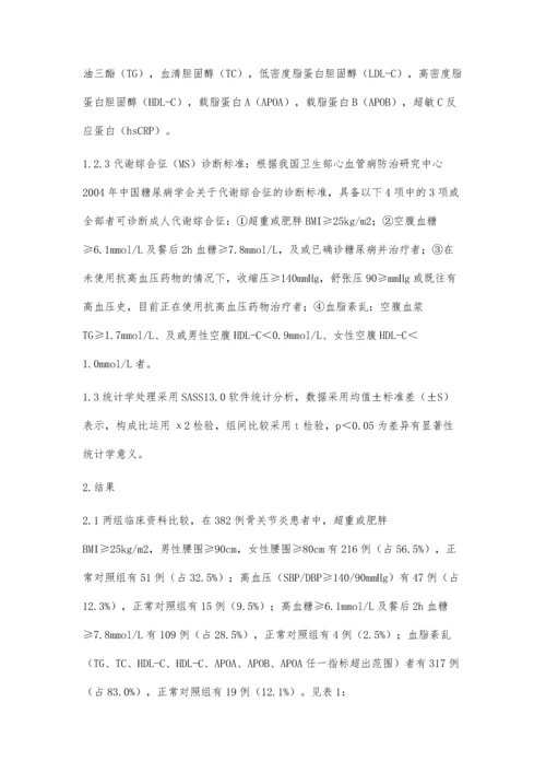 代谢综合征与中老年骨关节炎和超敏C反应蛋白相关因素分析.docx