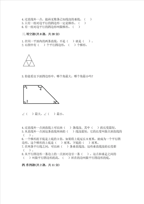 冀教版四年级上册数学第七单元垂线和平行线测试卷附答案达标题