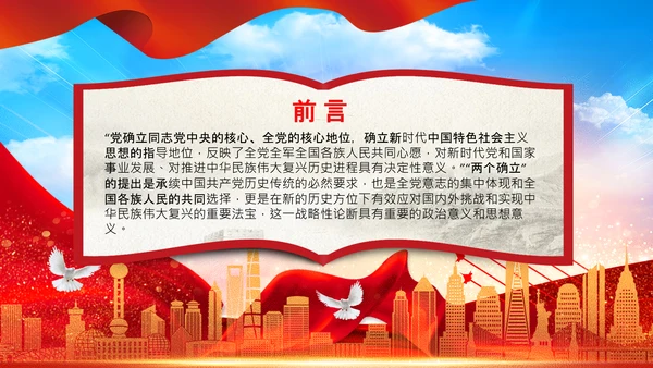 两个确立的决定意义党支部党课PPT课件