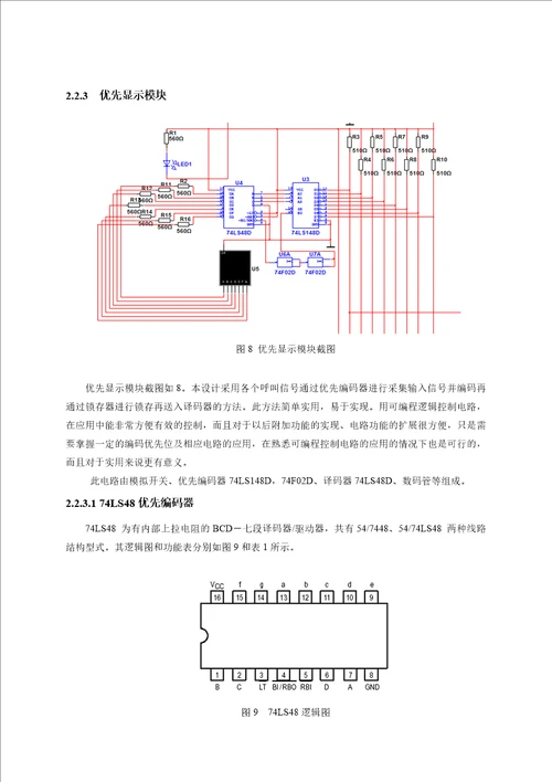 课程设计医院住院病人呼喊器同名20863