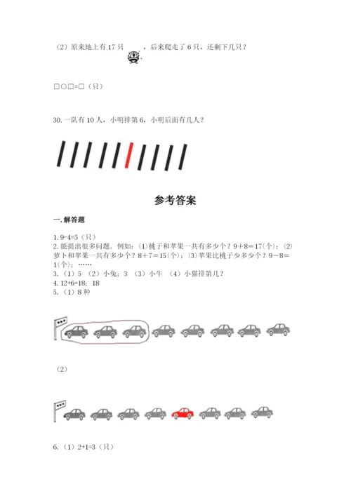 小学一年级数学应用题大全附参考答案（黄金题型）.docx