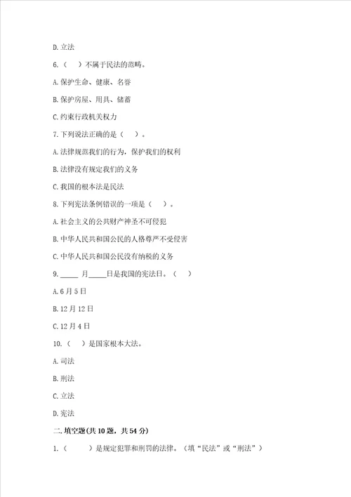 2022六年级上册道德与法治期中测试卷及答案