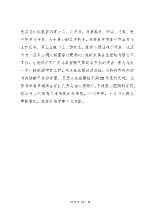 优秀校长事迹材料 (6).docx