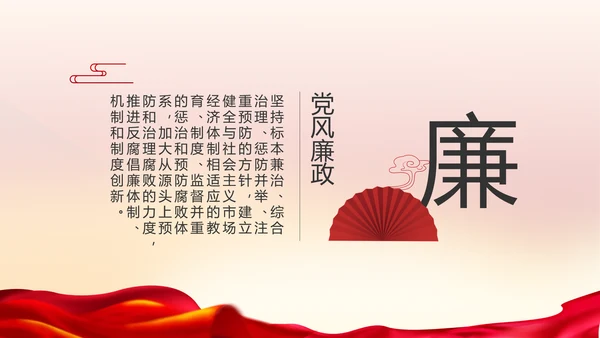 党风廉政建设专题党课暨警示教育大会PPT