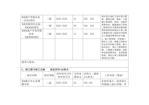 一级注册建筑师职业实践登记手册填写范例.docx
