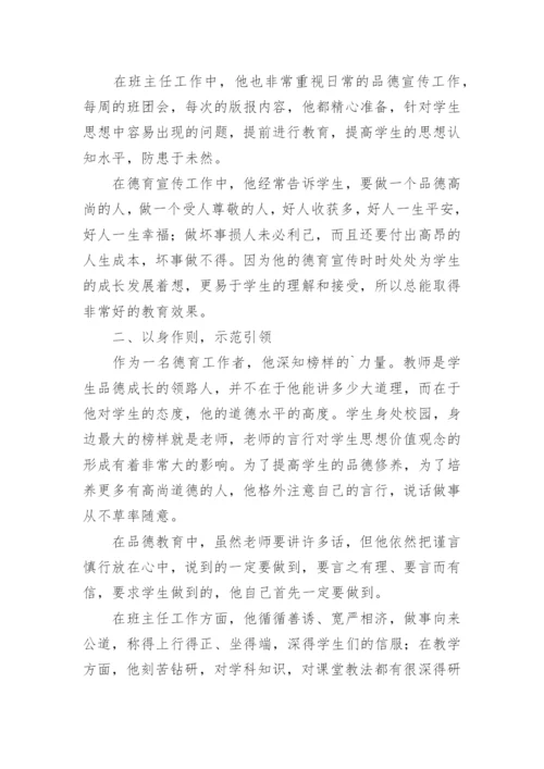 市级优秀班主任个人先进事迹材料_1.docx