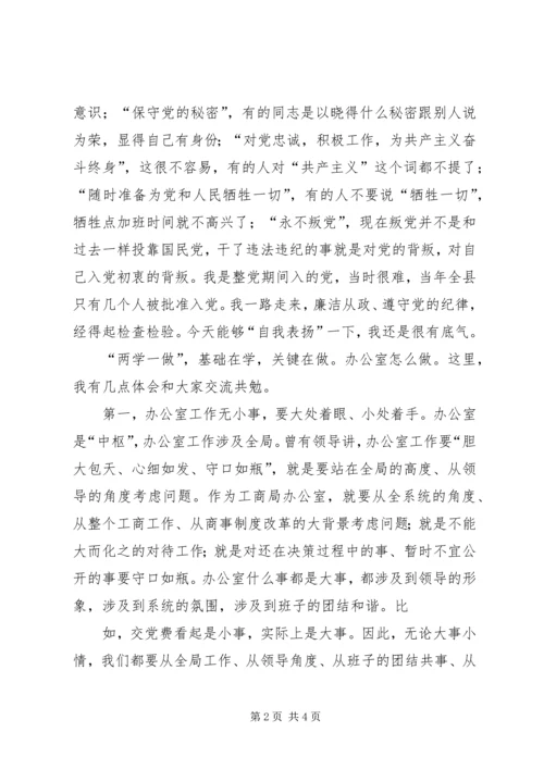 市工商局党组书记、局长在所在支部的讲课提纲 (2).docx