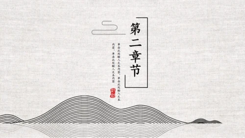 中国风商务工作汇报通用PPT模板