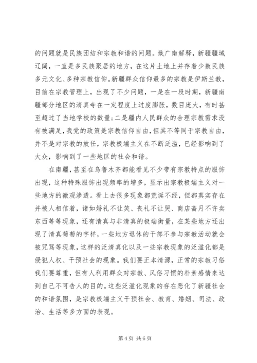 遏制宗教极端思想渗透心得体会范文.docx