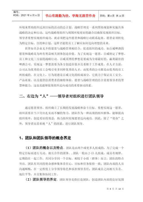 论文：愿景和团队领导.docx