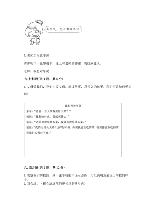 部编版三年级上册道德与法治期末测试卷及参考答案（典型题）.docx