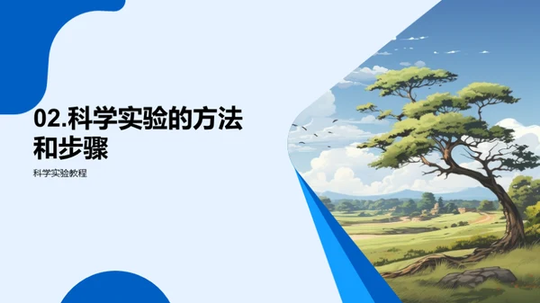 科学实验揭秘自然