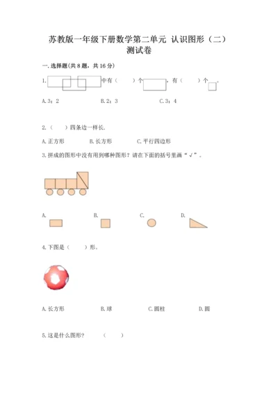 苏教版一年级下册数学第二单元 认识图形（二） 测试卷（a卷）.docx