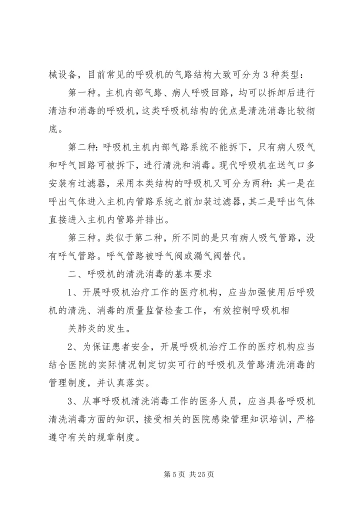 动态医用空气消毒机使用制度.docx