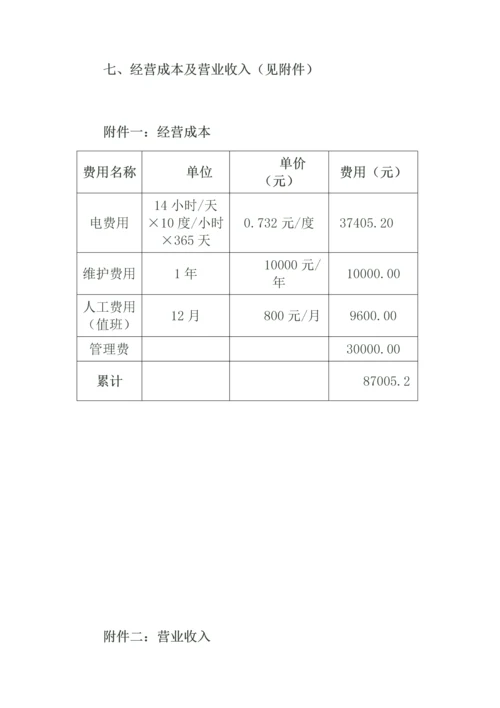 LED电子显示屏运作专项方案.docx