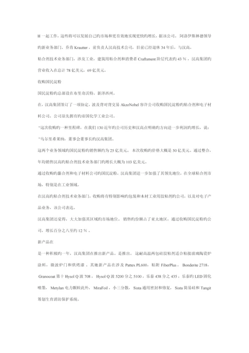 新版世界十大涂料品牌公司年度专项报告.docx