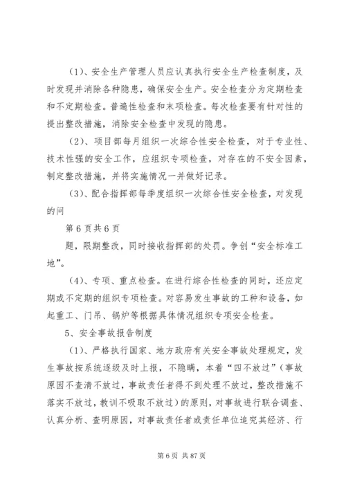 安全管理体系及保障措施.docx