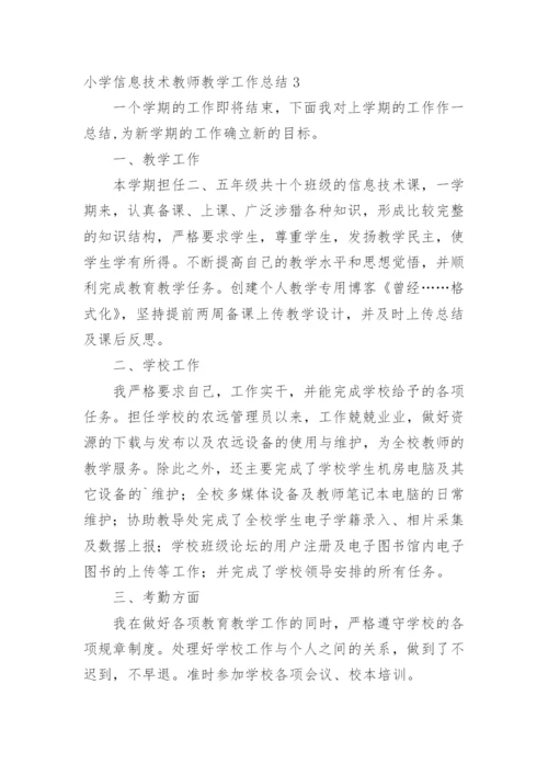 小学信息技术教师教学工作总结.docx