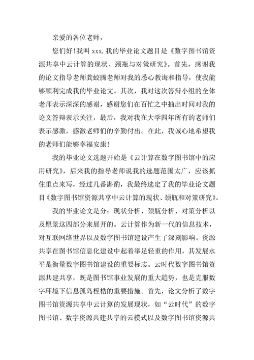 计算机专业答辩开场白