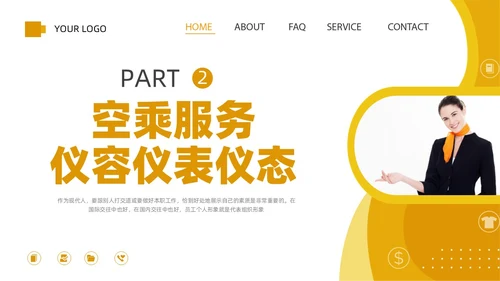 黄色橙色简约空乘服务礼仪PPT课件服务礼仪培训