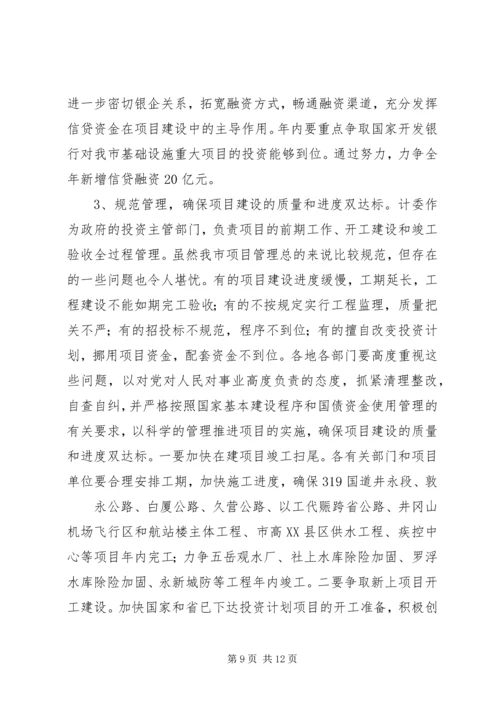 强力推进项目建设年活动努力开创计划工作新局面 (3).docx