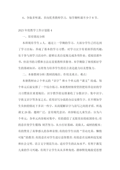 2023年度教学工作计划【10篇】.docx