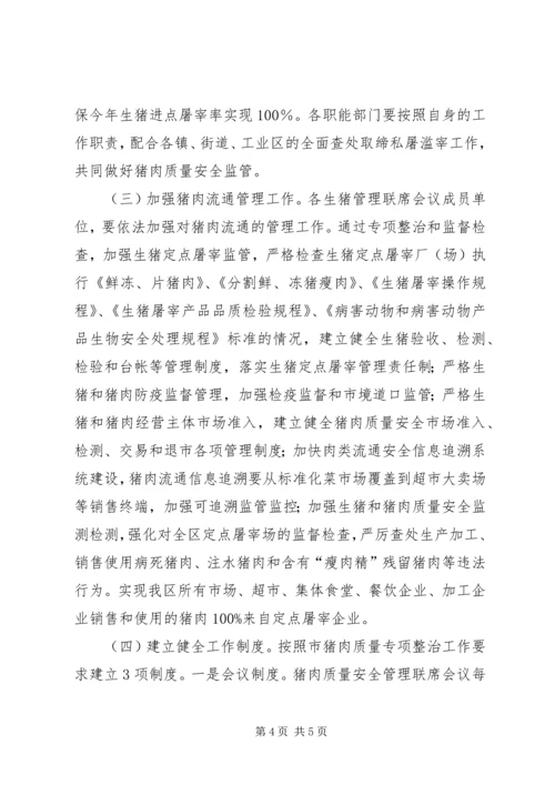 肉制品质量管理工作方案.docx