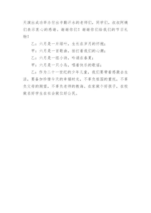 六一儿童节联欢晚会主持词.docx
