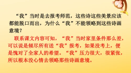 19 父爱之舟   课件