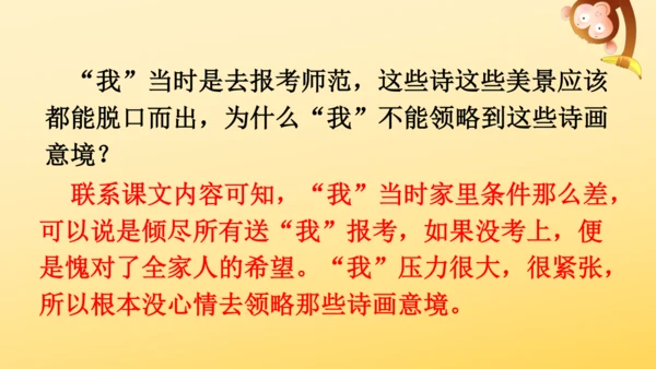 19 父爱之舟   课件