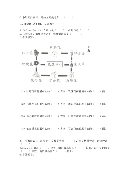 人教版三年级下册数学期中测试卷（预热题）word版.docx