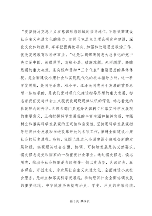 区长在编写区志工作会议上的讲话_3.docx